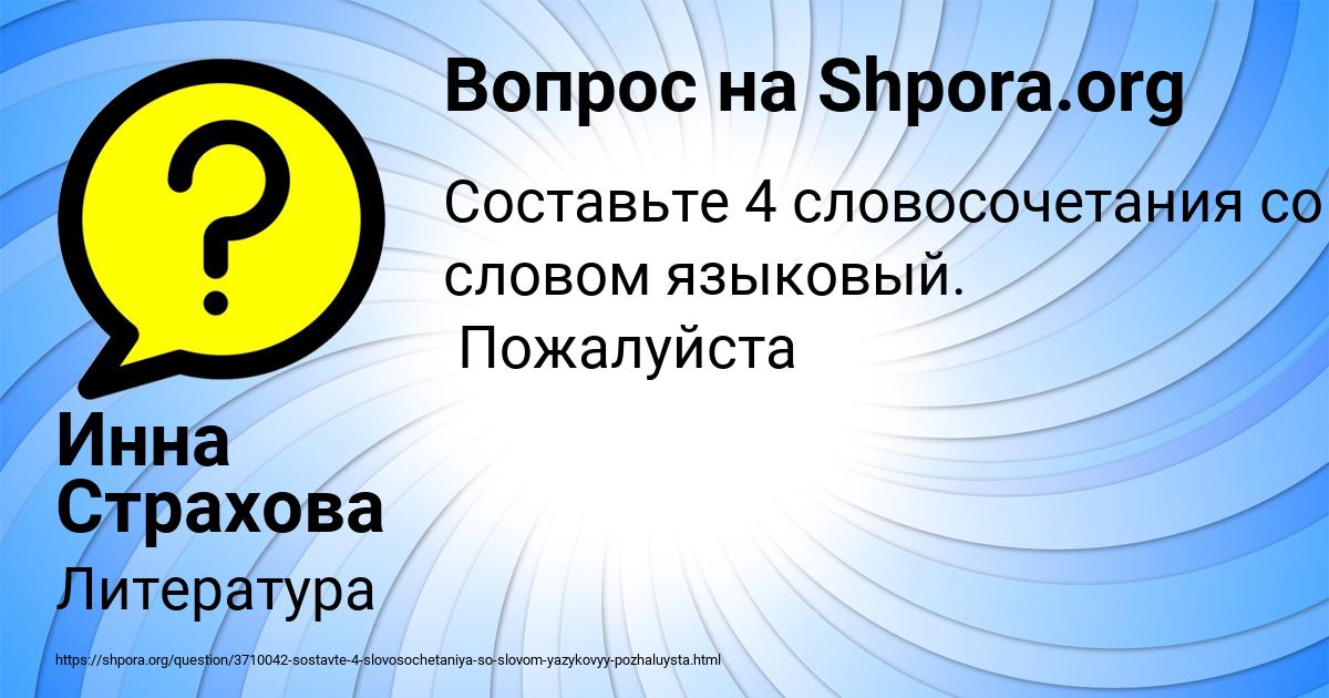 Картинка с текстом вопроса от пользователя Инна Страхова