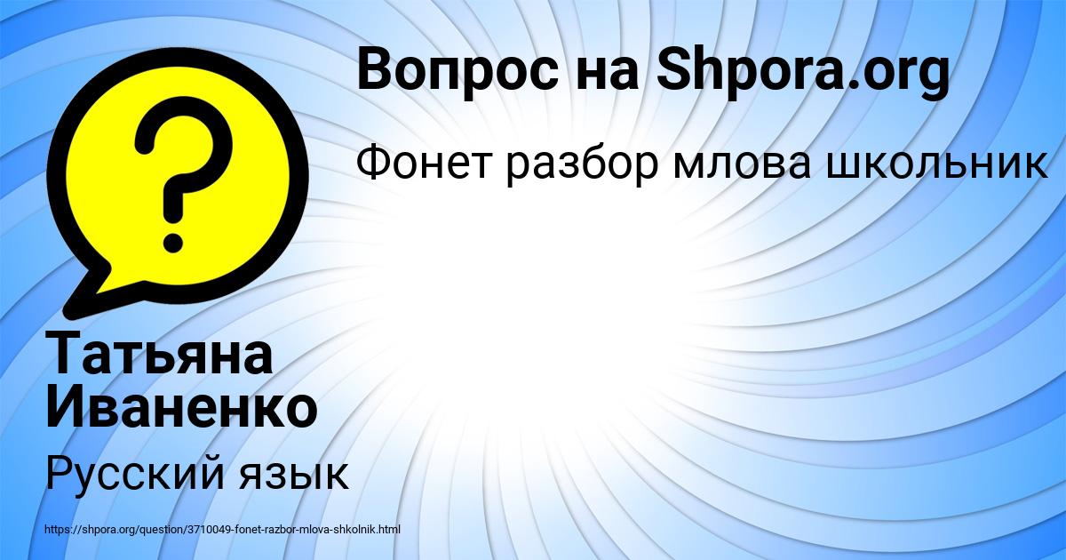 Картинка с текстом вопроса от пользователя Татьяна Иваненко