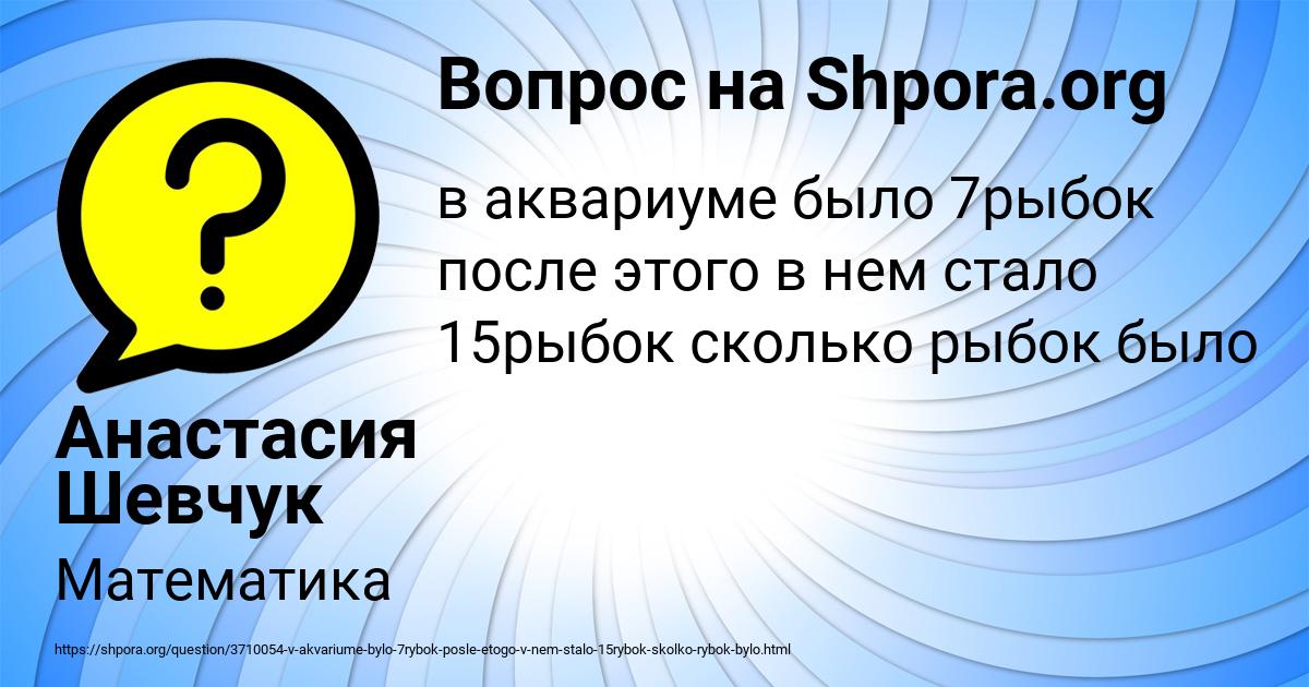 Картинка с текстом вопроса от пользователя Анастасия Шевчук