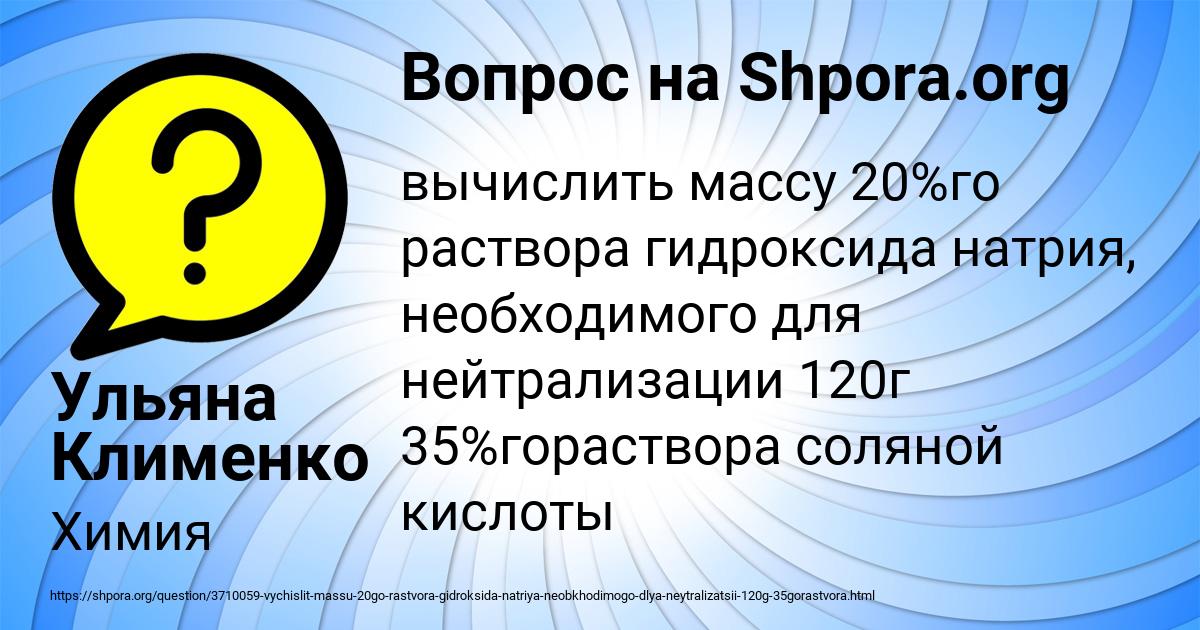 Картинка с текстом вопроса от пользователя Ульяна Клименко