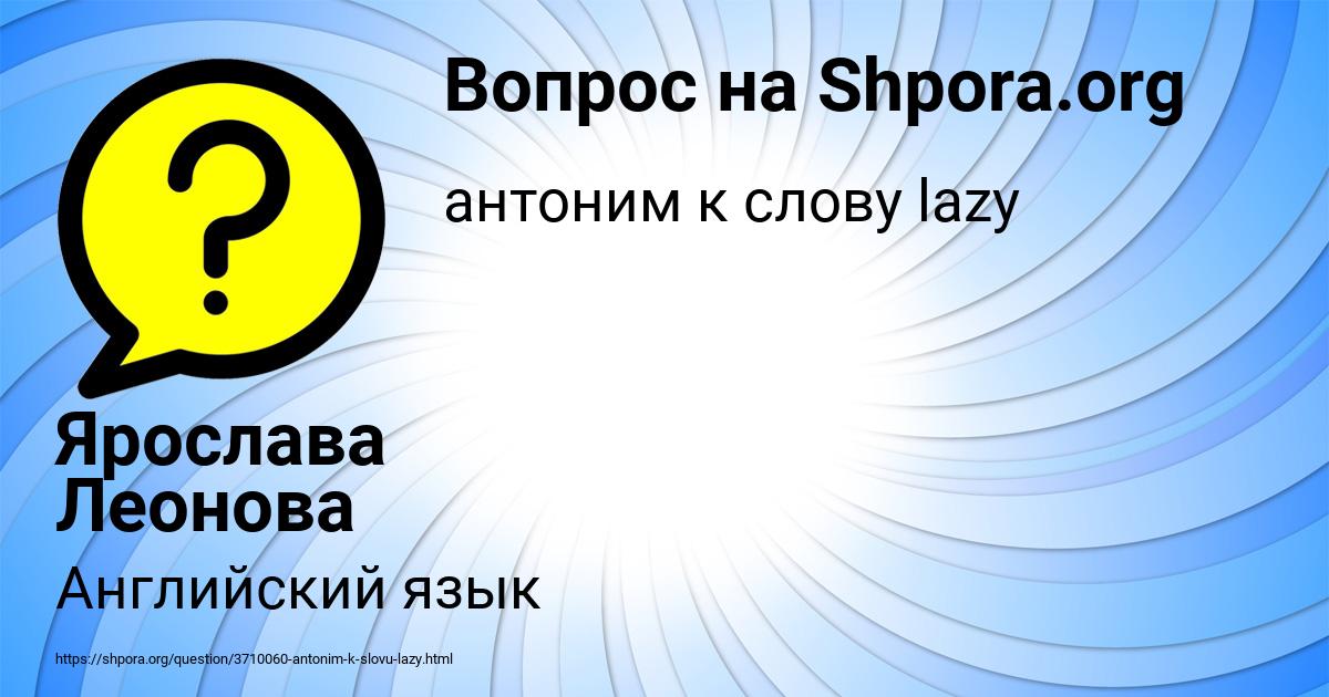 Картинка с текстом вопроса от пользователя Ярослава Леонова