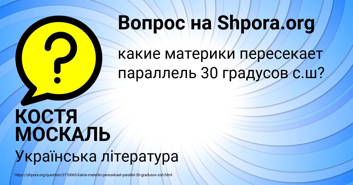 Картинка с текстом вопроса от пользователя КОСТЯ МОСКАЛЬ