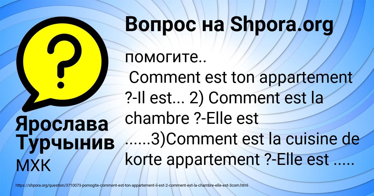 Картинка с текстом вопроса от пользователя Ярослава Турчынив