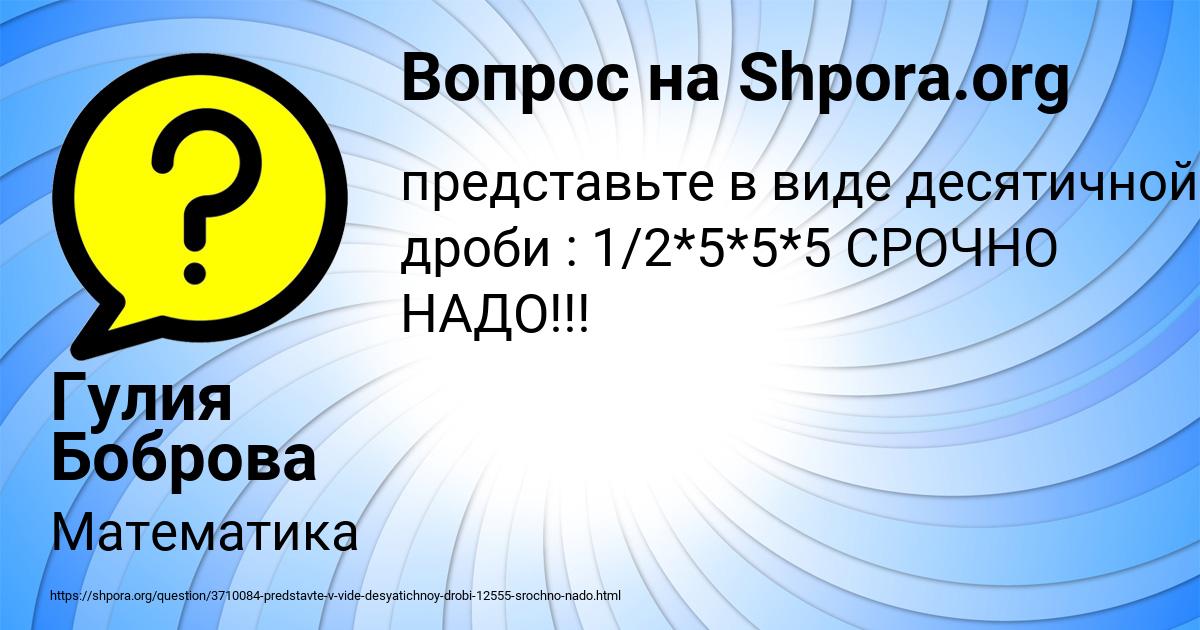 Картинка с текстом вопроса от пользователя Гулия Боброва