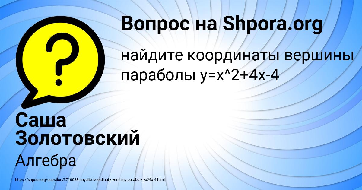 Картинка с текстом вопроса от пользователя Саша Золотовский