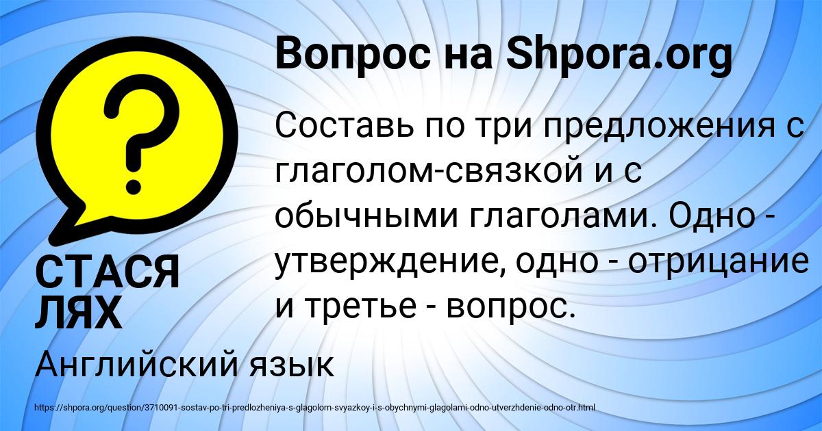 Картинка с текстом вопроса от пользователя СТАСЯ ЛЯХ