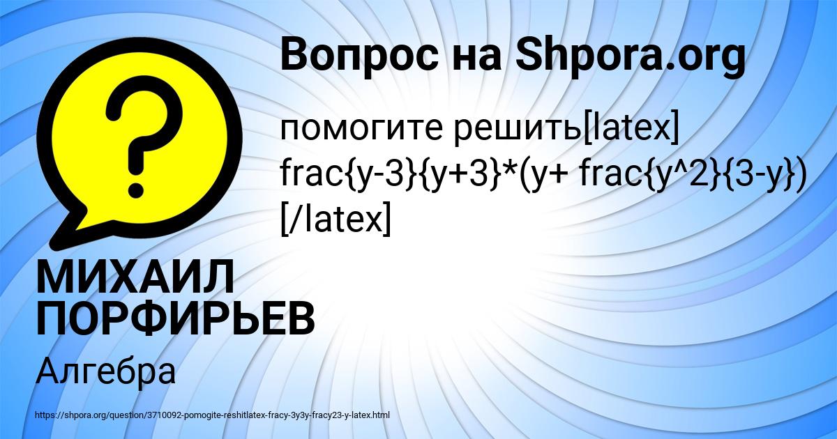 Картинка с текстом вопроса от пользователя МИХАИЛ ПОРФИРЬЕВ