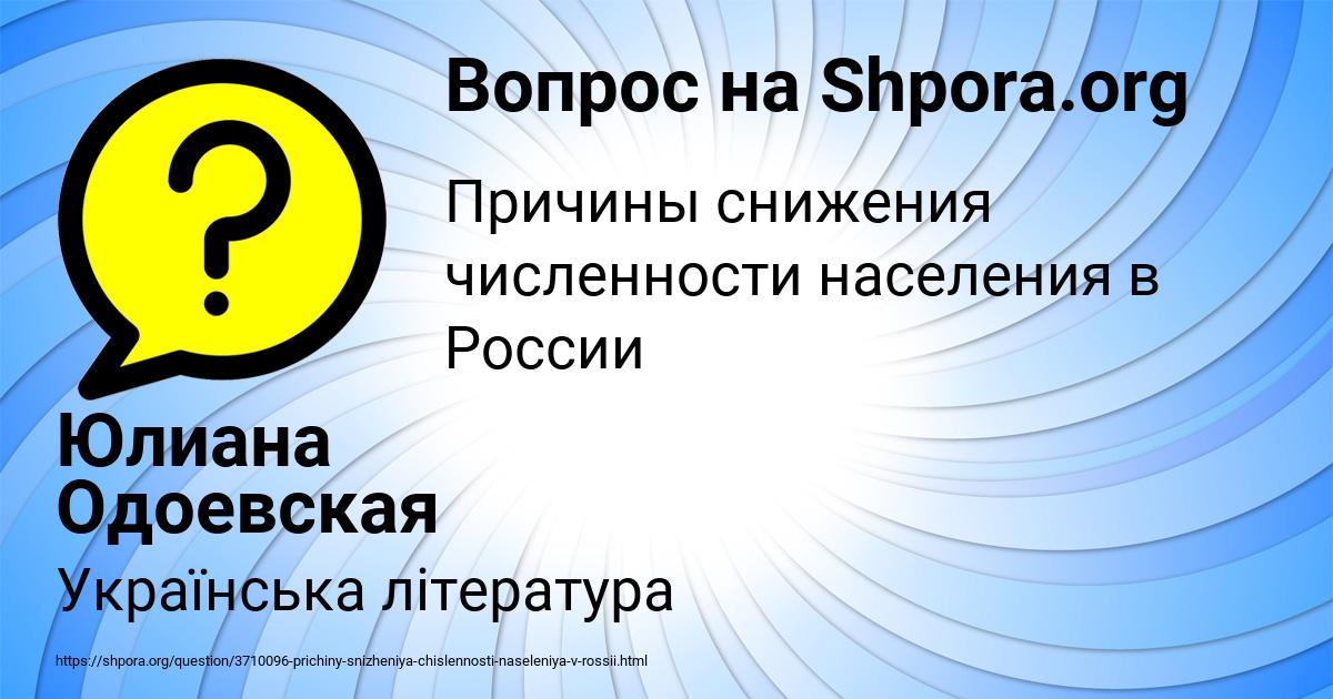 Картинка с текстом вопроса от пользователя Юлиана Одоевская