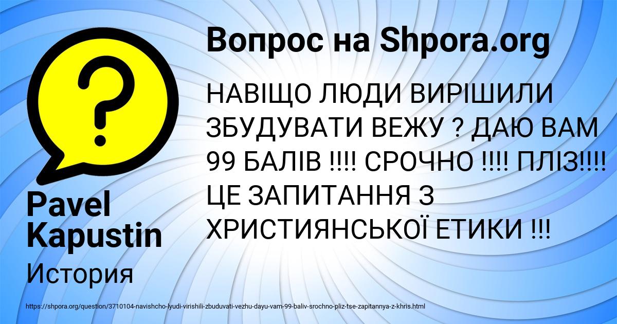 Картинка с текстом вопроса от пользователя Pavel Kapustin