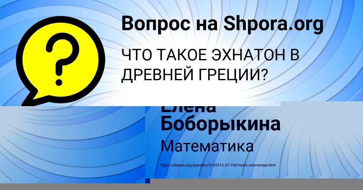 Картинка с текстом вопроса от пользователя Елена Боборыкина