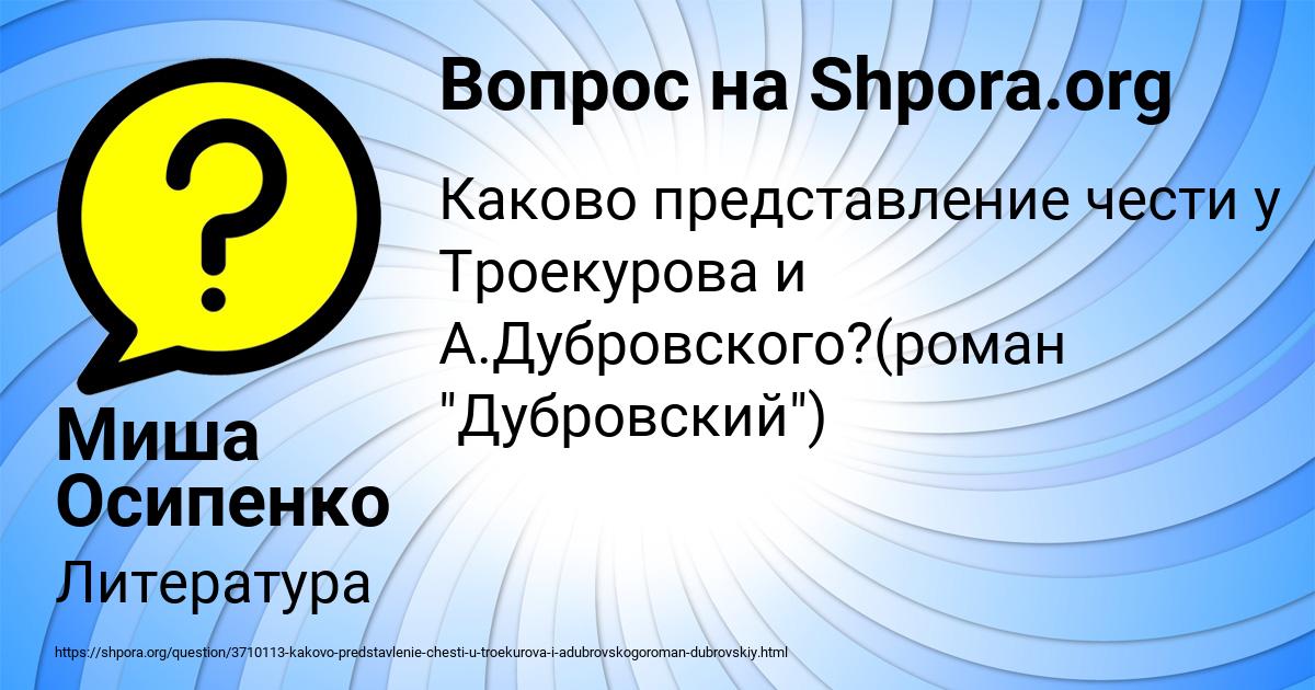 Картинка с текстом вопроса от пользователя Миша Осипенко