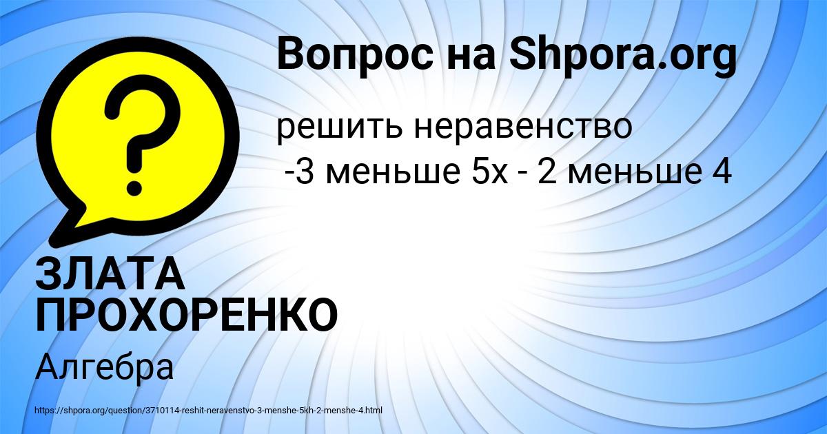 Картинка с текстом вопроса от пользователя ЗЛАТА ПРОХОРЕНКО