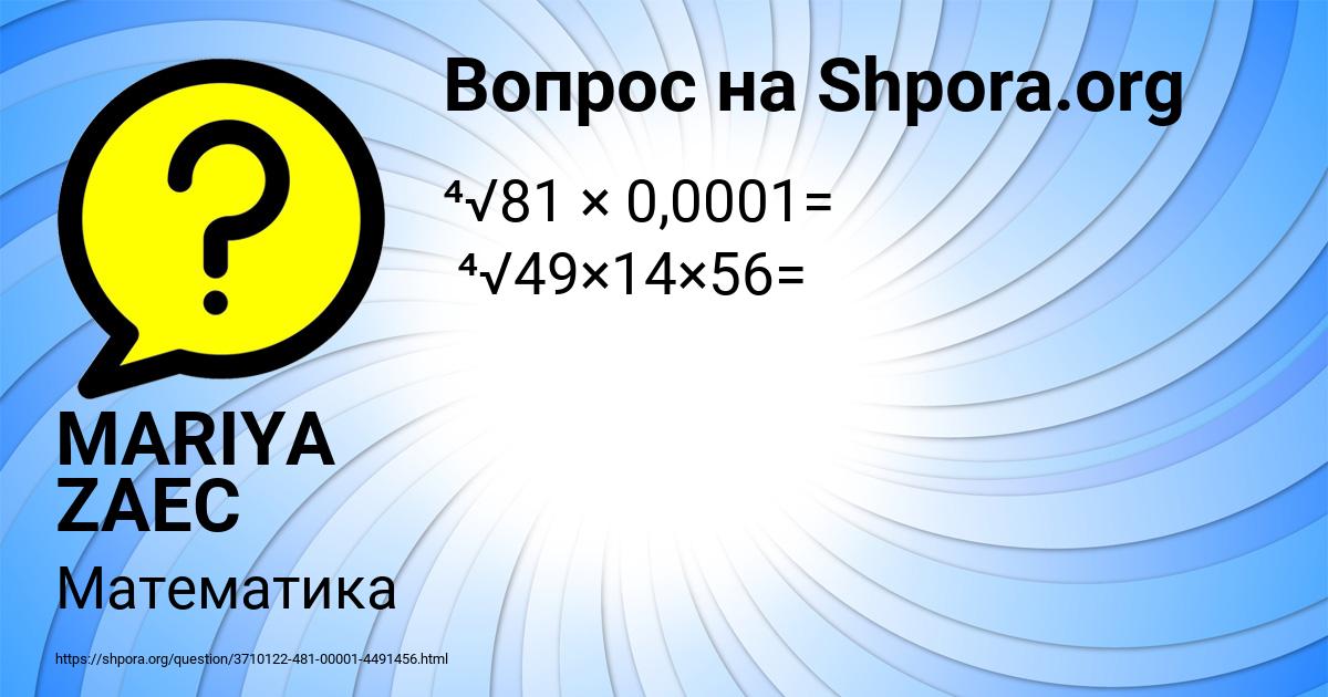 Картинка с текстом вопроса от пользователя MARIYA ZAEC