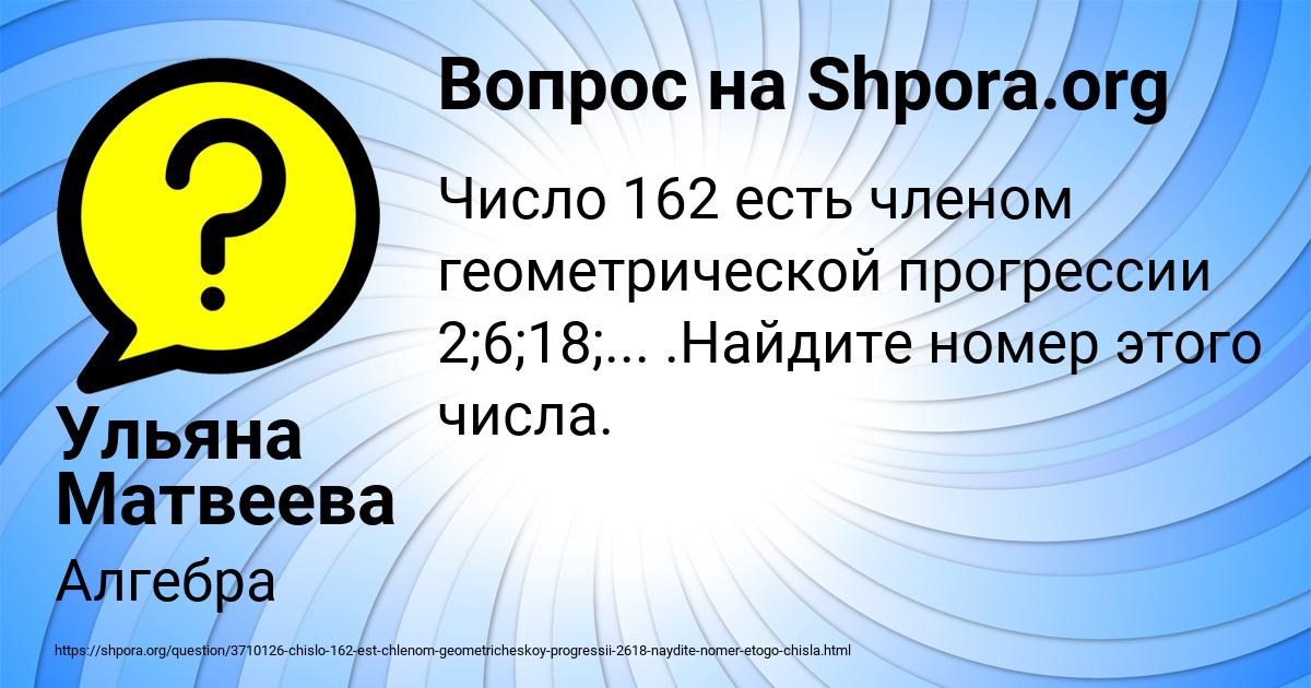 Картинка с текстом вопроса от пользователя Ульяна Матвеева