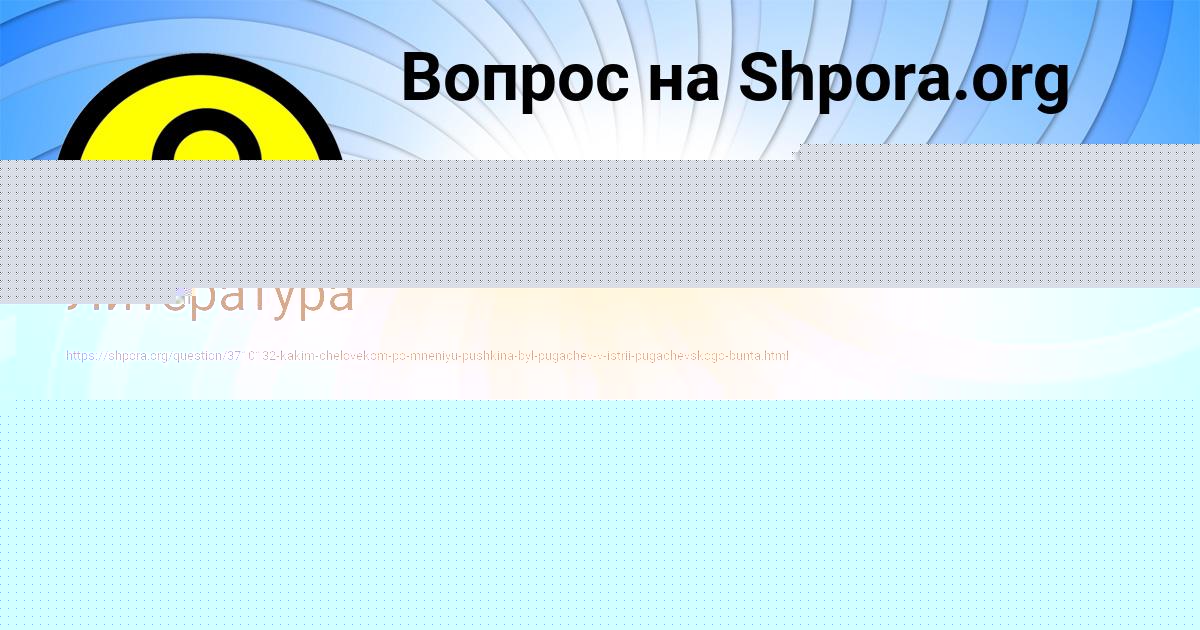 Картинка с текстом вопроса от пользователя Каролина Забаева