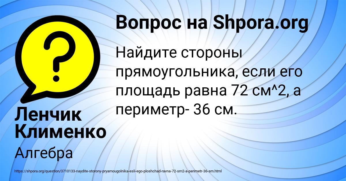 Картинка с текстом вопроса от пользователя Ленчик Клименко