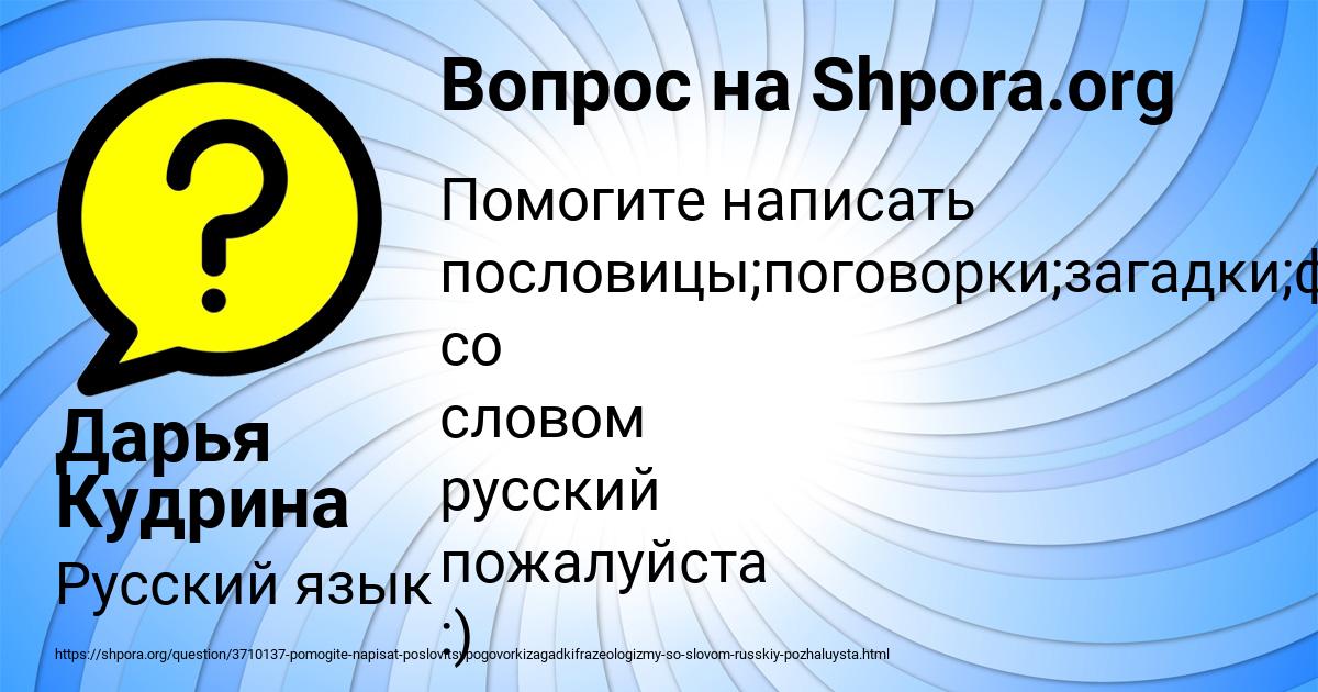 Картинка с текстом вопроса от пользователя Дарья Кудрина
