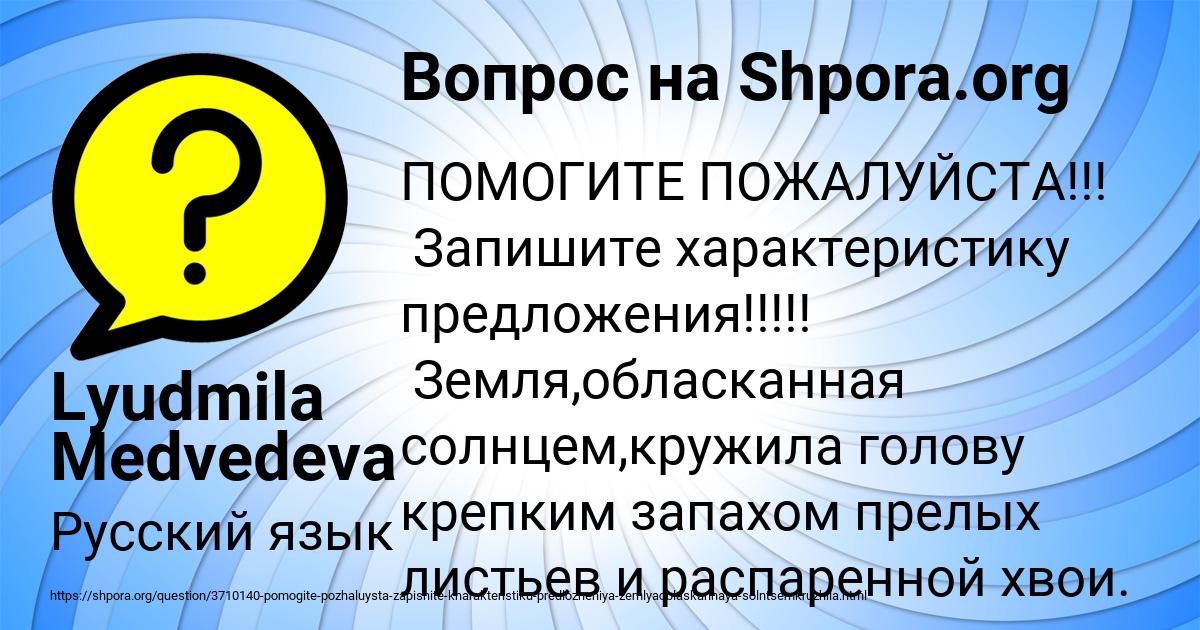 Картинка с текстом вопроса от пользователя Lyudmila Medvedeva