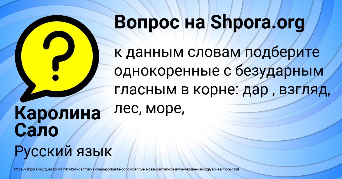 Картинка с текстом вопроса от пользователя Каролина Сало
