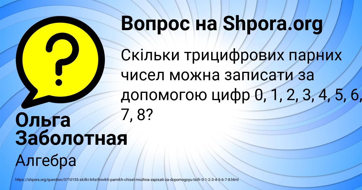 Картинка с текстом вопроса от пользователя Ольга Заболотная