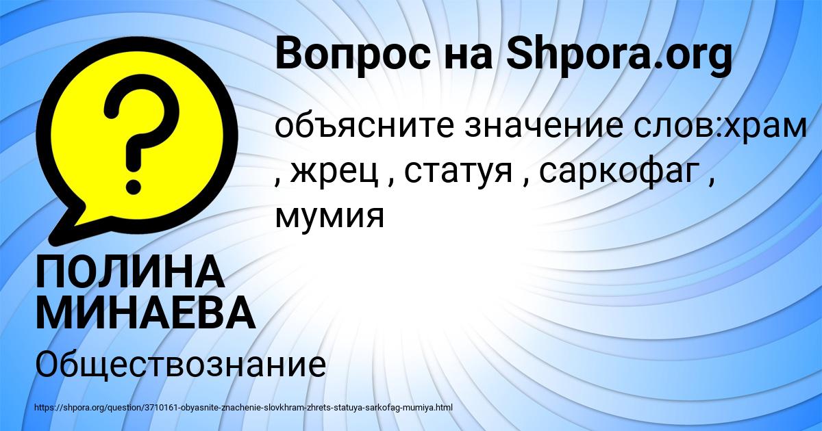 Картинка с текстом вопроса от пользователя ПОЛИНА МИНАЕВА