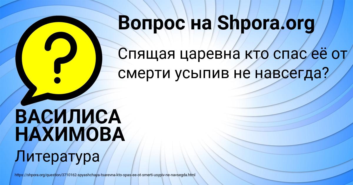 Картинка с текстом вопроса от пользователя ВАСИЛИСА НАХИМОВА