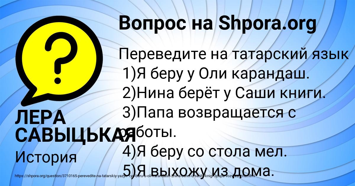 Картинка с текстом вопроса от пользователя ЛЕРА САВЫЦЬКАЯ