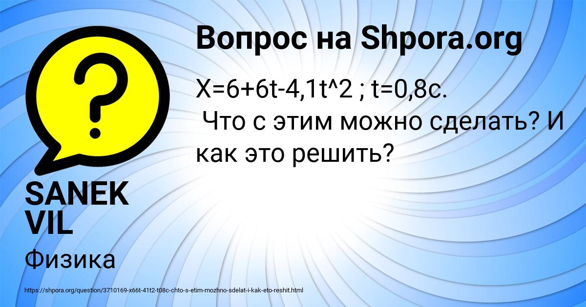 Картинка с текстом вопроса от пользователя SANEK VIL