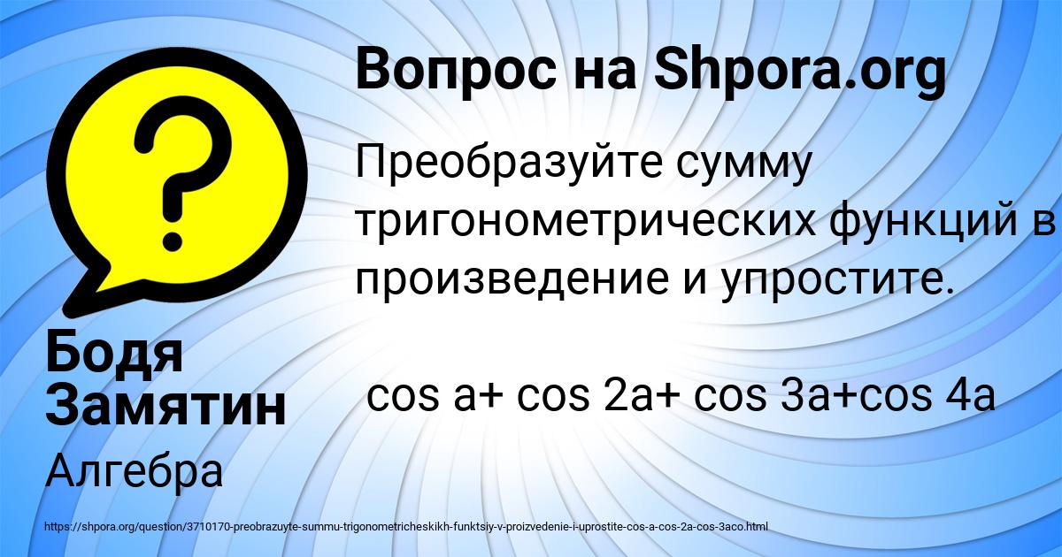 Картинка с текстом вопроса от пользователя Бодя Замятин