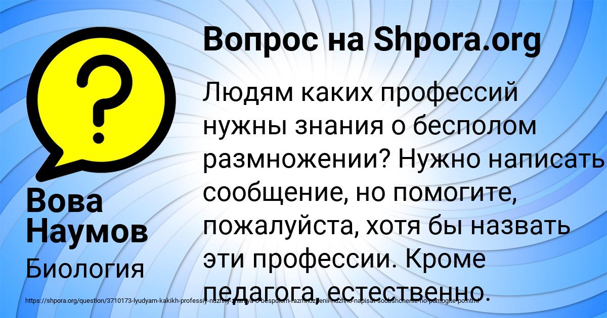 Картинка с текстом вопроса от пользователя Вова Наумов