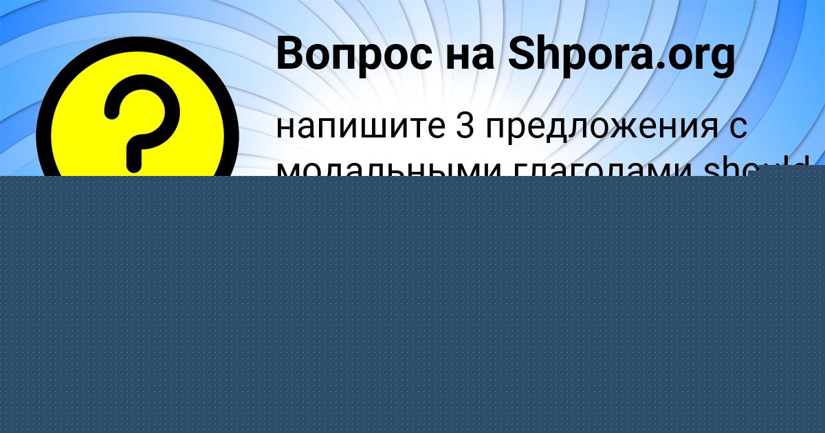 Картинка с текстом вопроса от пользователя Стефания Лаврова