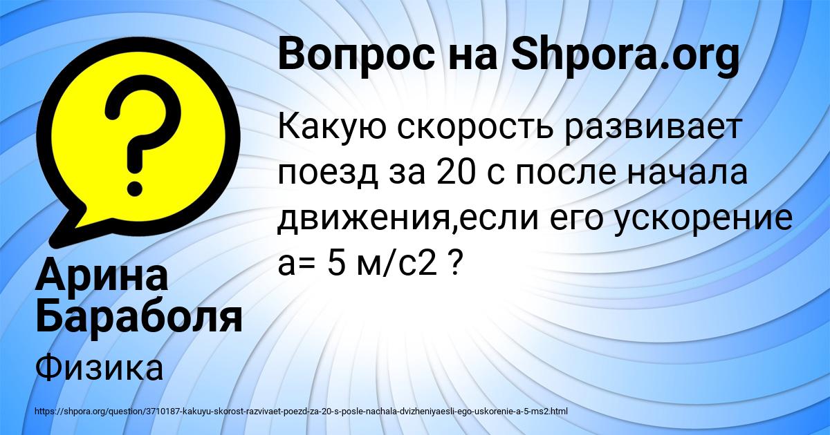Картинка с текстом вопроса от пользователя Арина Бараболя