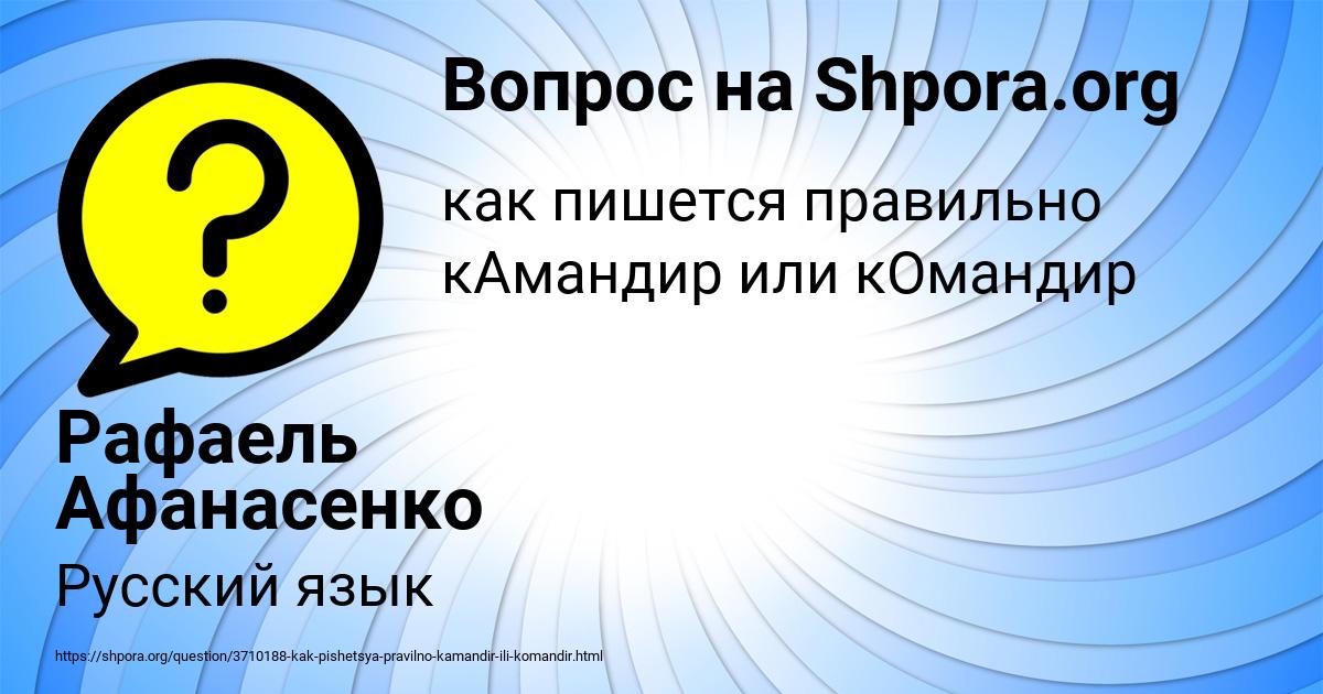 Картинка с текстом вопроса от пользователя Рафаель Афанасенко