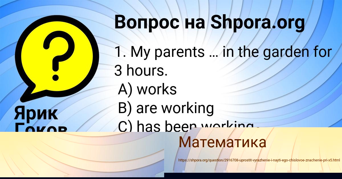Картинка с текстом вопроса от пользователя Ярик Гоков