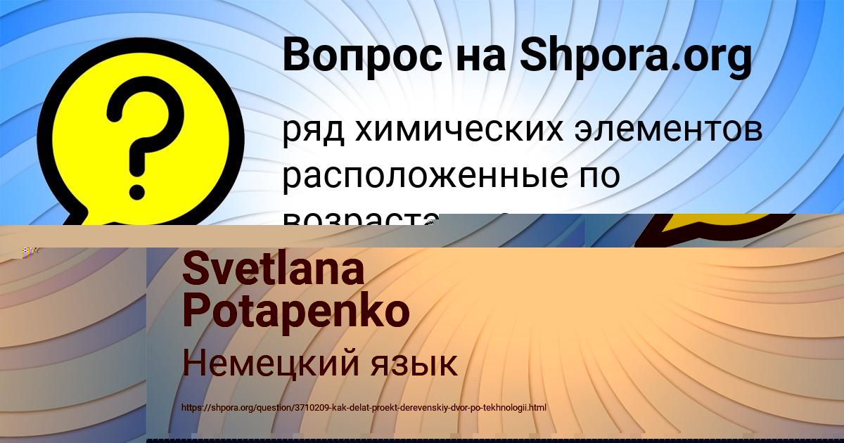 Картинка с текстом вопроса от пользователя Svetlana Potapenko