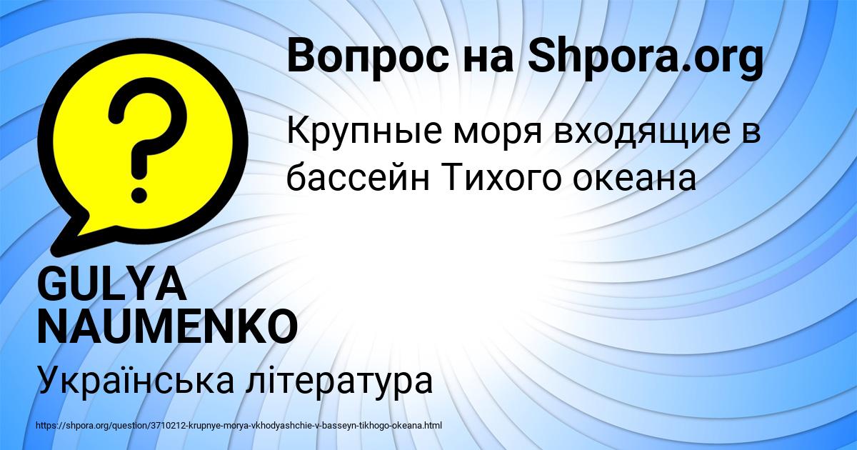 Картинка с текстом вопроса от пользователя GULYA NAUMENKO