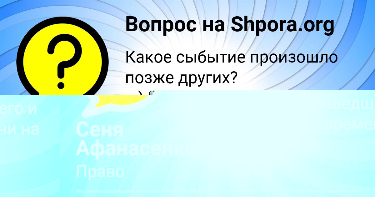 Картинка с текстом вопроса от пользователя Машка Бочарова