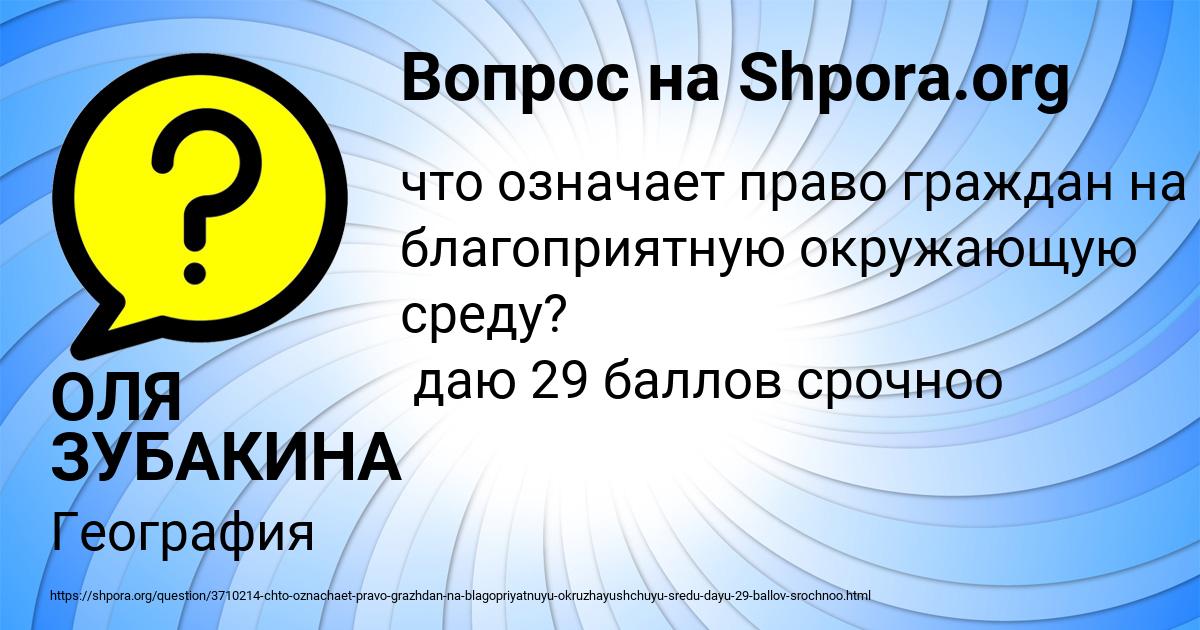 Картинка с текстом вопроса от пользователя ОЛЯ ЗУБАКИНА