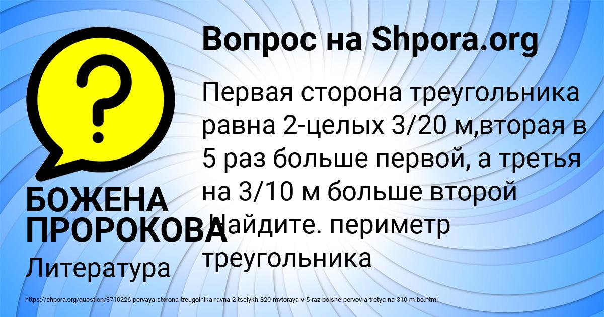 Картинка с текстом вопроса от пользователя БОЖЕНА ПРОРОКОВА