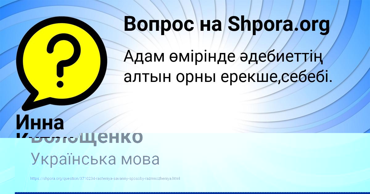 Картинка с текстом вопроса от пользователя евелина Волощенко