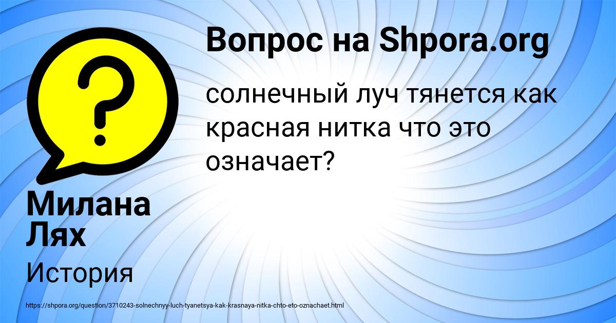 Картинка с текстом вопроса от пользователя Милана Лях