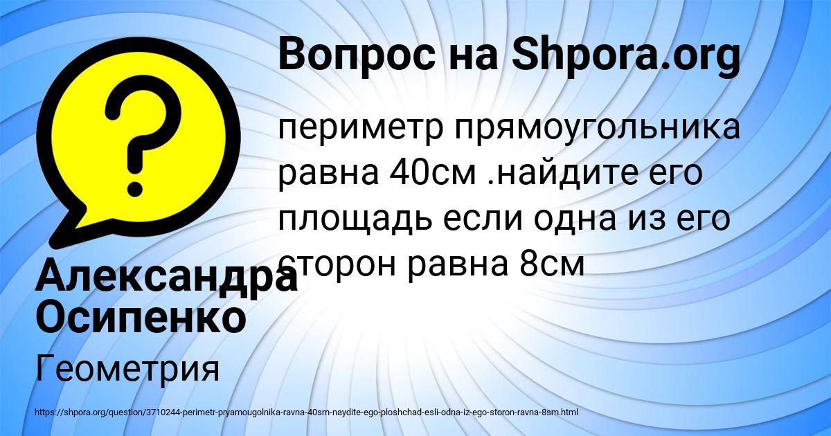 Картинка с текстом вопроса от пользователя Александра Осипенко