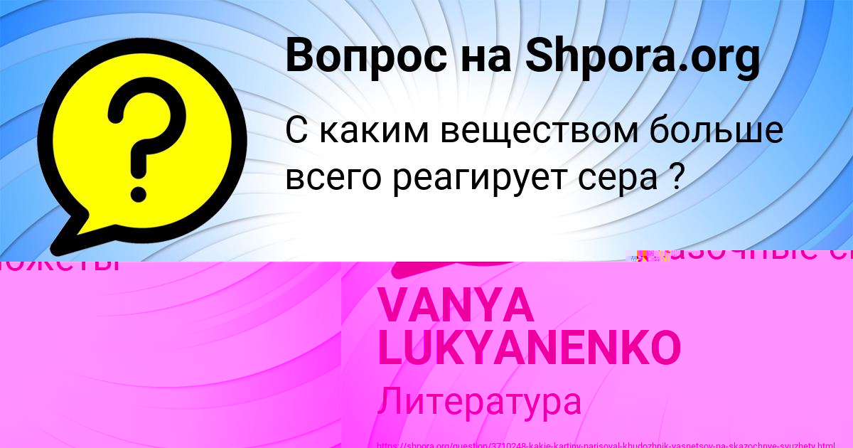 Картинка с текстом вопроса от пользователя VANYA LUKYANENKO