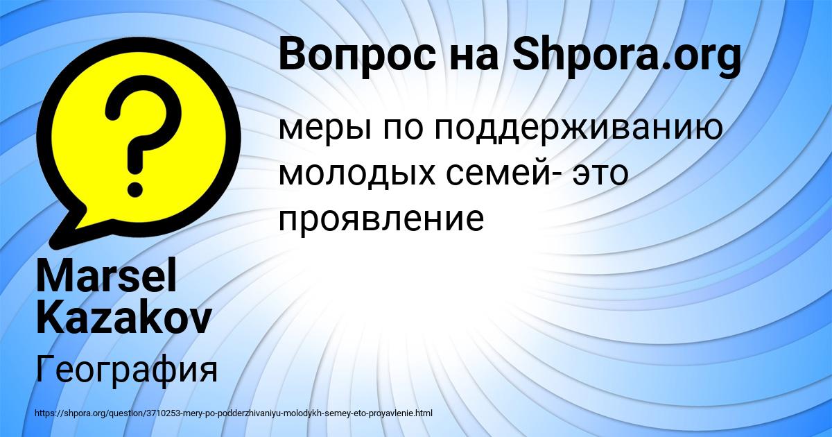 Картинка с текстом вопроса от пользователя Marsel Kazakov