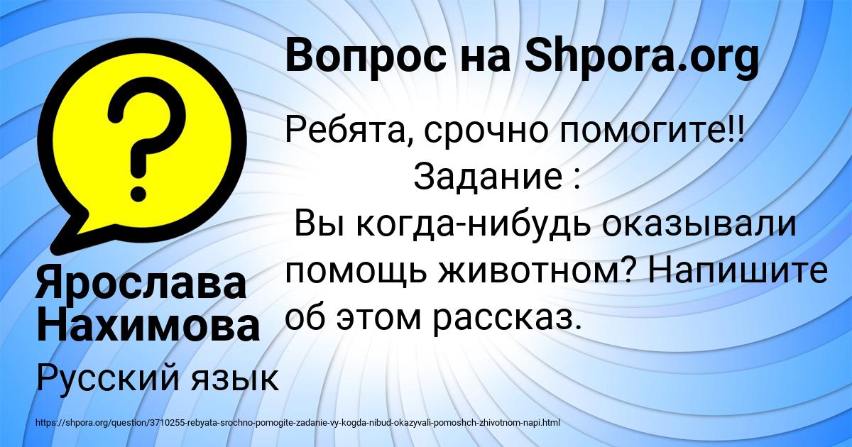 Картинка с текстом вопроса от пользователя Ярослава Нахимова