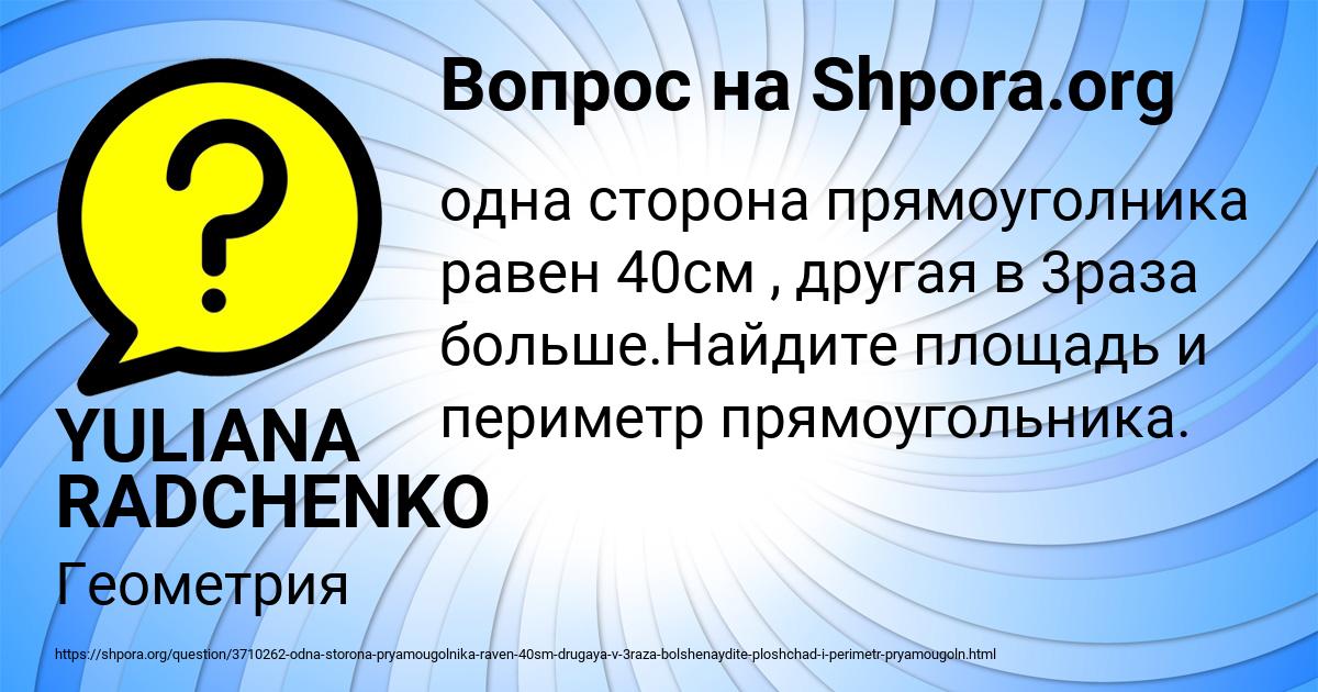 Картинка с текстом вопроса от пользователя YULIANA RADCHENKO