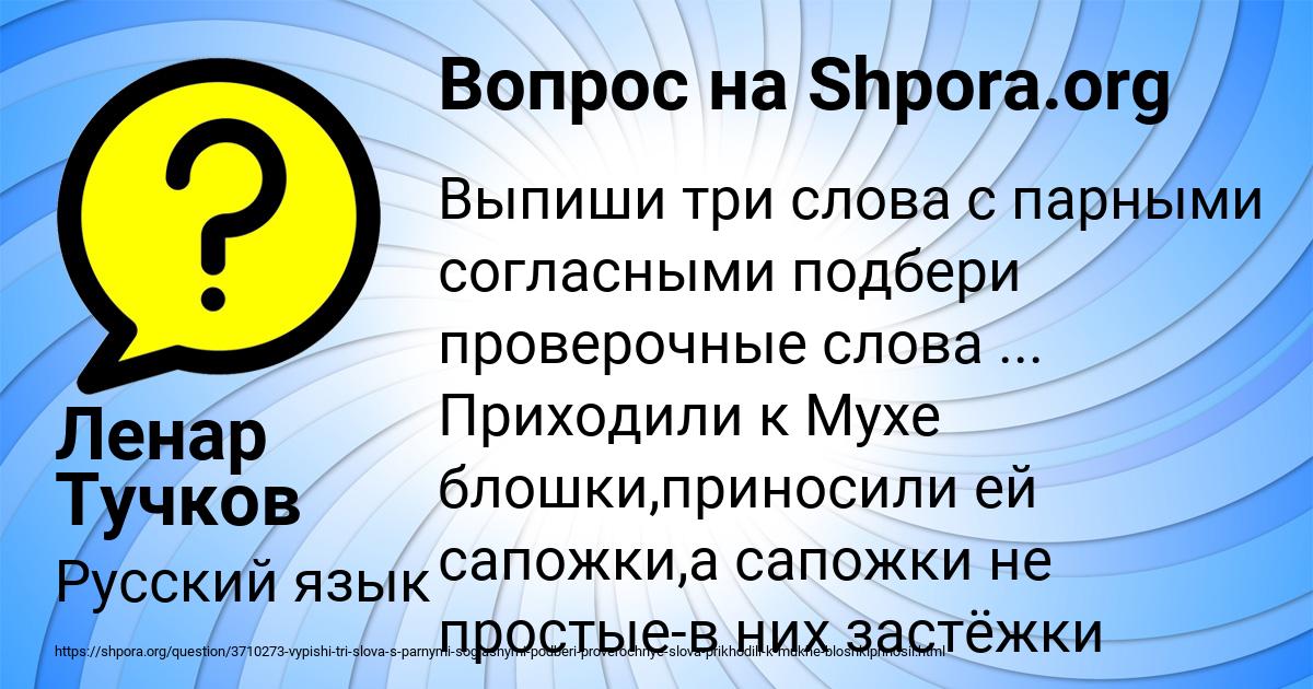 Картинка с текстом вопроса от пользователя Ленар Тучков