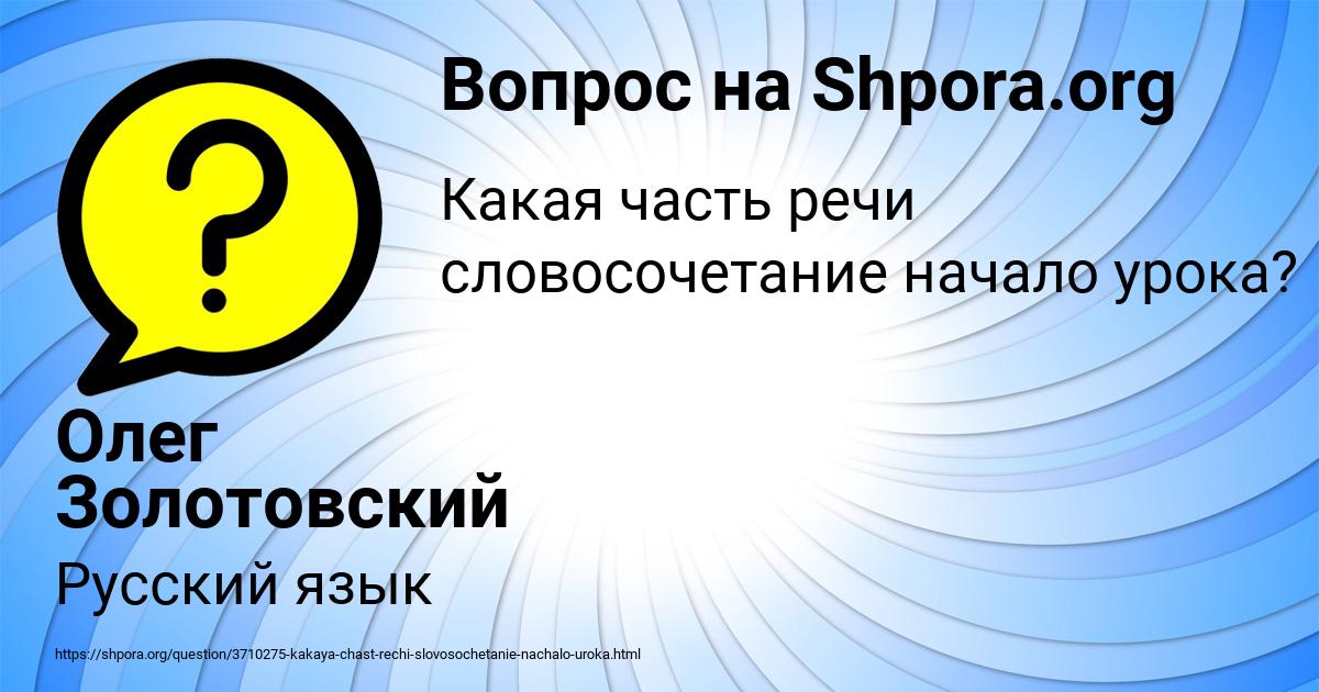Картинка с текстом вопроса от пользователя Олег Золотовский