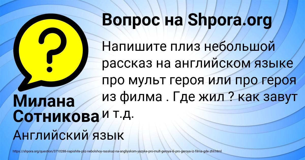 Картинка с текстом вопроса от пользователя Милана Сотникова