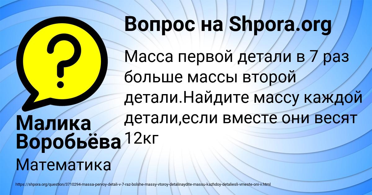 Картинка с текстом вопроса от пользователя Малика Воробьёва